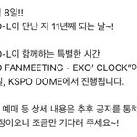 [드루와] 4월8일 엑소 8명 완전체 팬미팅 개최