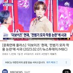더보이즈 현재 욱일기 뉴스 나왔네?