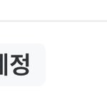 오늘의집 내일 <b>도착</b>예정인데