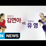 김연아  VS  2016 <b>유영</b> 전격비교. "제2의 김연아 <b>유영</b>"