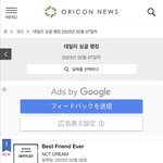 [NCT드림] <b>오리콘</b>차트 데일리 1위 맞는거지??