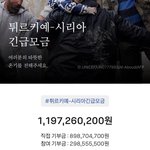 댓글 달면 카카오가 튀르키예 기부해준대