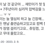 [NCT드림] <b>심리</b>적 압박감이라니.....