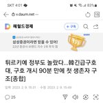[댓글부탁해] <b>터키</b> 지진현장에간 울나라 구조대 근황ㄷㄷ
