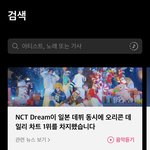 [NCT드림] ㅂㅏ이브 <b>상단</b>에
