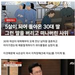 출산 중 심정지로 장애 얻은 딸(<b>JTBC</b> 사건반장)