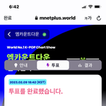 [NCT칠프] 에휴..드픈데 투표하고 <b>간다</b>
