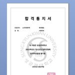 고대 <b>성대</b> 차가운합격
