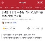 [모두드루와] SM <b>카카오</b>가먹는거확정인데 이미