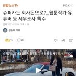 <b>유우명</b> 웹툰작가 탈세뜸