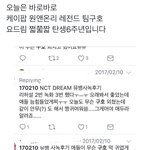 [NCT드림] 얘들아 오늘 <b>역사</b>적인 날이야