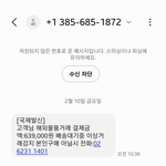 [드루와] 이거 보이스<b>피싱</b>임?
