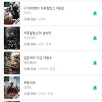 [댓글부탁해] 나랑 웹<b>소설</b> 취향 비슷한애들 있냐