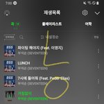 [세븐틴] 스밍 인증