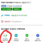 쿠팡 <b>미개봉</b> 반품 절대 사면 안되는 것 같아