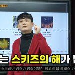 [스키즈] 그렇대 영상 보러가장