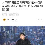 [방탈죄<b>송</b>] 서주원 불륜했다고 술술 불었네