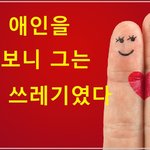 친구의 애인을 빼앗고 보니 그는 <b>천하</b>의 쓰레기였..