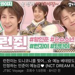 [NCT드림] 아이ㄷ룸나왔을때 런쥔이