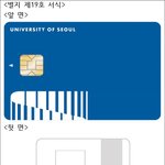 우리학교 <b>학생증</b> 존예같음