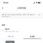 <b>우와</b> 너네 틱톡 스크린타임 봐봐