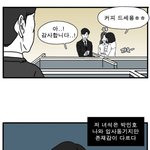 <b>웹툰</b>보다가 공감가는 장면