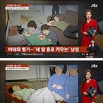 [댓글부탁해] <b>상간남</b> 아이사건 뉴스에 나왔네요
