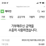 튀르키예 <b>지진</b> 기부했오