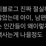 트위터는 <b>기혼</b> 여자 왜케 싫어함?