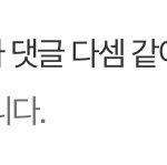 <b>실수</b>로 게시물을 지워버렸어.. 다이어트 같이 할 사람