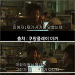[19] 실제로 사기사건 피해자들이 많이 듣는 말 ㄷㄷ