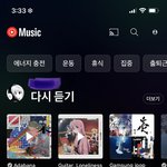 유튭 뮤직 노래추천 <b>미침</b>