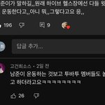 [군대] 아침부터 괴로운 댓글을 <b>마주</b>함