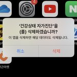 내가 <b>이앱</b>을 지우는 순간이 오다니