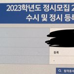 얘들아 이거 대학 <b>합격</b>했다는거 맞지????