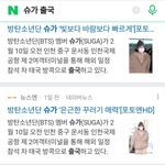 [방탄소년단] 윤기 한국 <b>없음</b>?