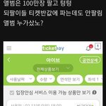 [드루와] 4세대 <b>원탑</b> 아이브 콘서트...텅텅콘 논란