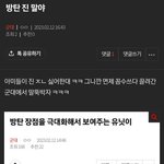 [군대] ❗️<b>밑글</b> 조방❗️