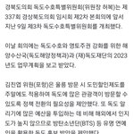 경북도<b>의회</b> 의원이 방탄보고 독도 홍보 시킬거래