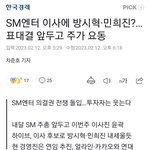 <b>에스엠</b> 미래는 진짜 어케되려나