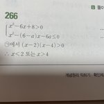 수상 연립이차부등식 이거만 <b>설명</b>해주라