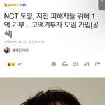 [모두드루와] 와...<b>도영</b> 1억 기부