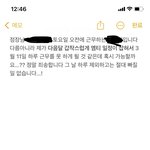 [ㅈㄱㄴ] 알바 <b>점장</b>님한테 문자 일케 보내는거 어때