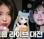 <b>이종석</b> 아이유