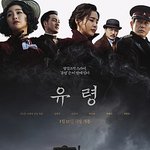 영화 유령에 우정 출연한 배우들