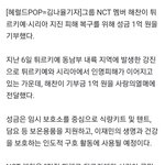 <b>오진</b>다 해찬도영 1억 기부