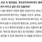 투바투 있잖아