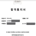 <b>동국</b>대학교 차가운 합격..