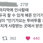 [모두드루와] 인기가요랑 투바투