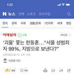 [19] 성범죄자들 다 <b>지방</b>으로 보낸데